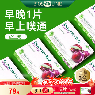 biosline进口西梅排便片植物排通肠胃蠕动膳食纤维素噗噗片30粒