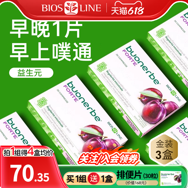 biosline进口西梅排便片植物排通肠胃蠕动膳食纤维素噗噗片30粒*3