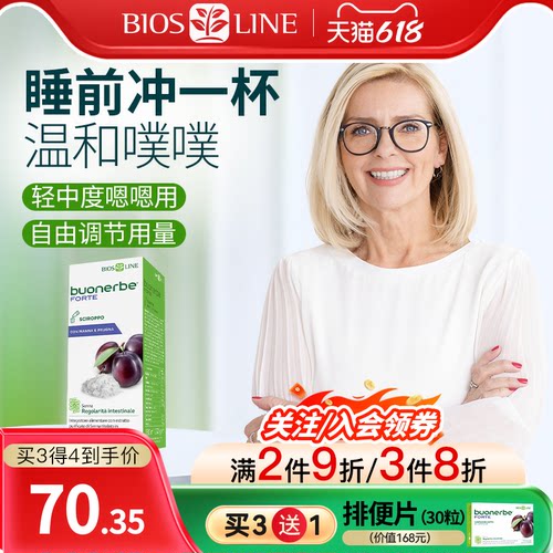 意大利biosline进口排便糖浆
