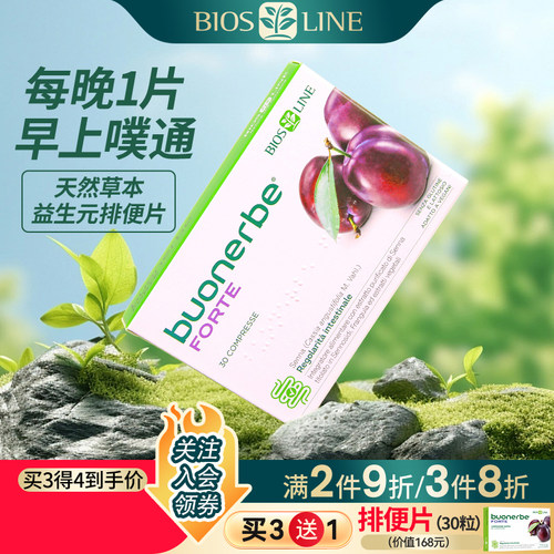 膳食纤维素biosline意大利排便