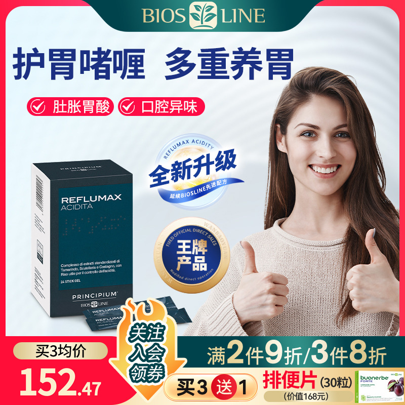 进口护胃液养胃调理肠胃益生菌