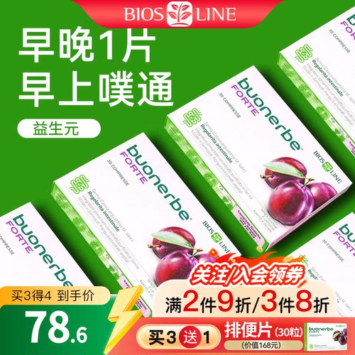 biosline意大利排便膳食纤维素