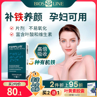 素 BiosLine补铁剂贫血女性成人孕妇专用产后妈妈哺乳期气血元