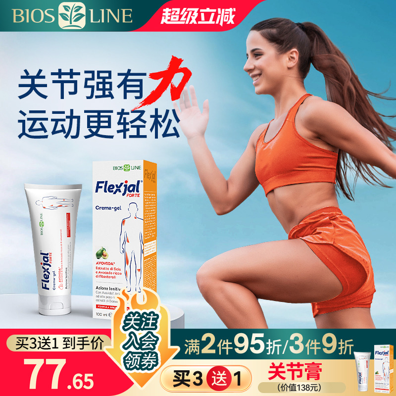 意大利进口关节膏外用氨糖软骨素