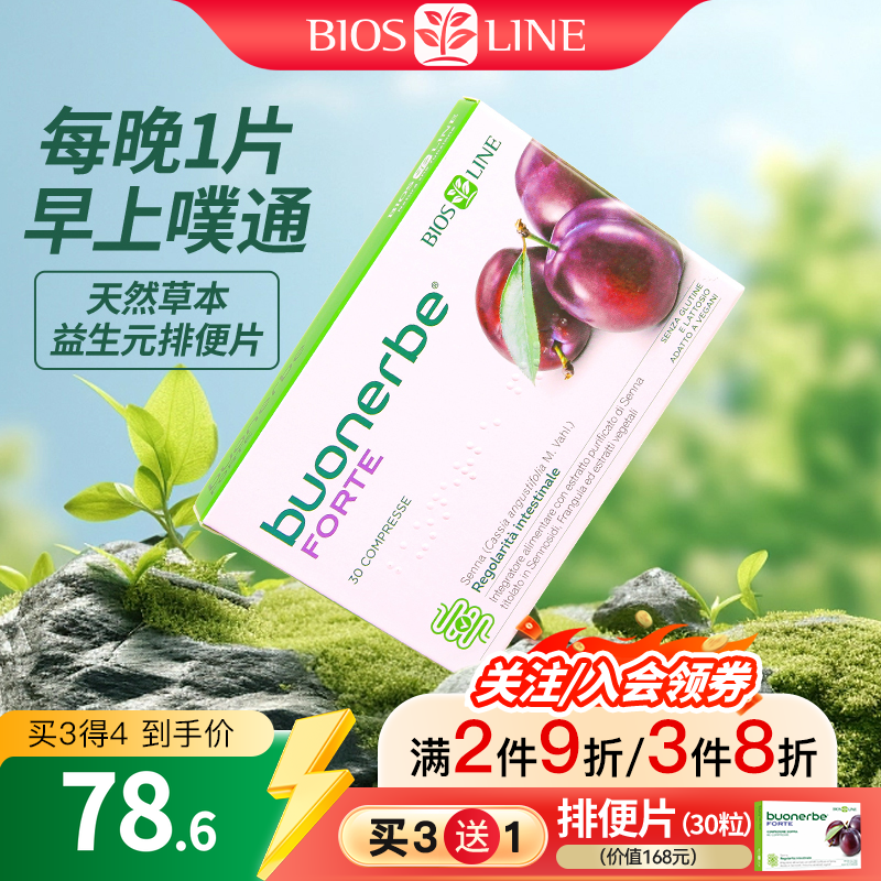 biosline进口西梅排便片植物排通肠胃蠕动膳食纤维素清清噗噗片