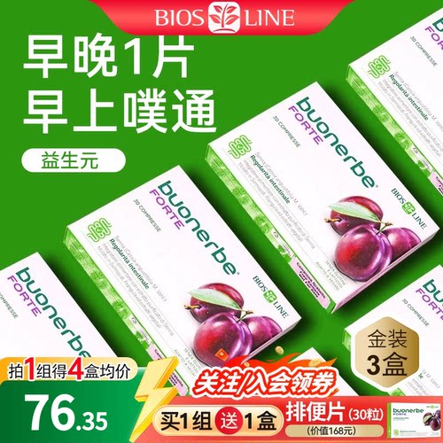 意大利膳食纤维素BiosLine