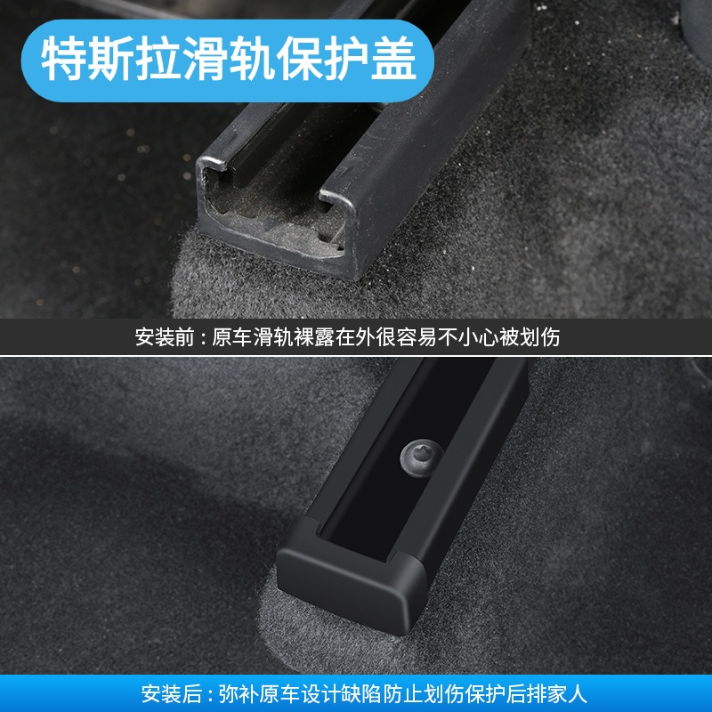 特斯拉滑轨保护盖ModelY毛豆配件