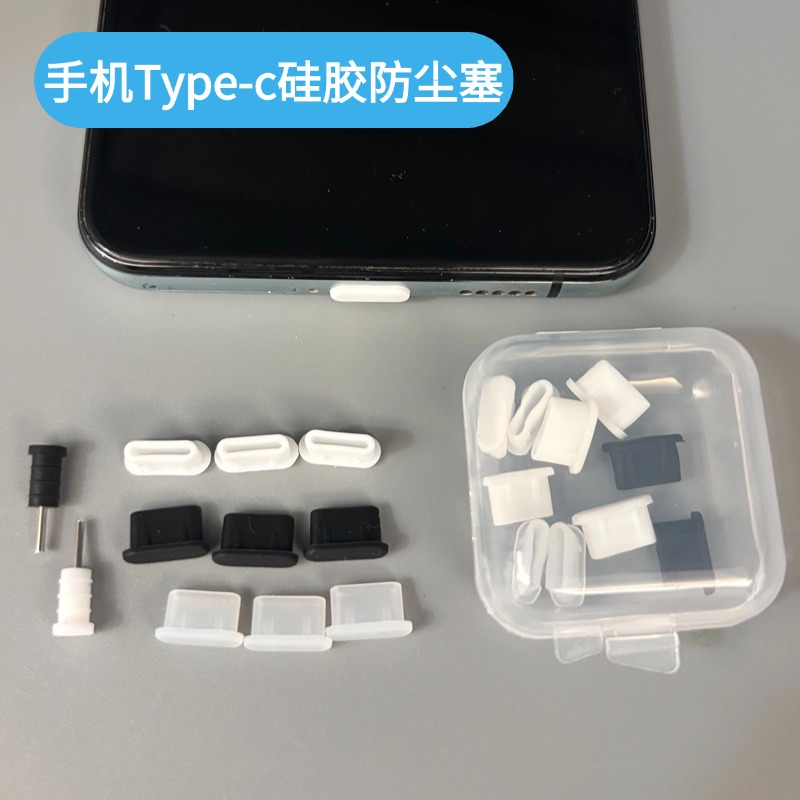 手机防尘塞typec充电口适用C口华为荣耀VIVO小米USB防尘保护通用