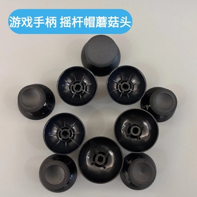 游戏手柄摇杆帽按键保护膜蘑菇头