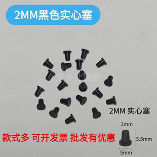 连供配件 墨盒胶塞改连供胶塞 HP小黑塞 803墨盒实心塞 密封塞
