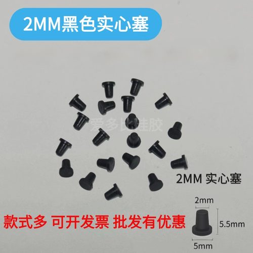 连供配件墨盒胶塞改连供胶塞