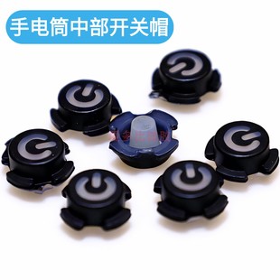 P50强光手电筒中部透光硅胶按键开关帽橡胶按钮变焦手电配件散件