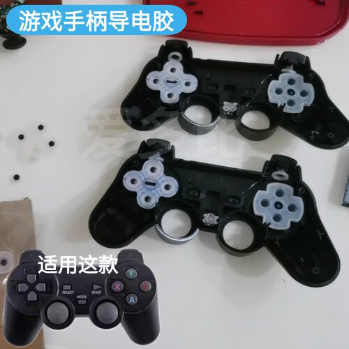 家用游戏机手柄导电胶更换配件