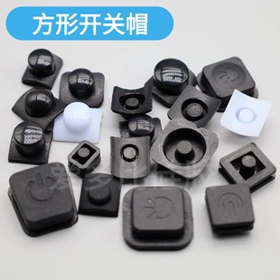 强光手电筒配件开关按键皮子中部开关LED头灯方形橡胶皮帽正方形