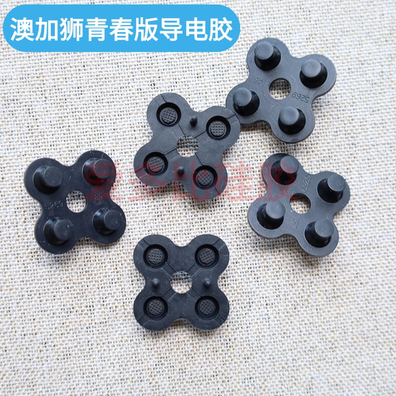 澳加狮青春版手柄pro导电胶配件