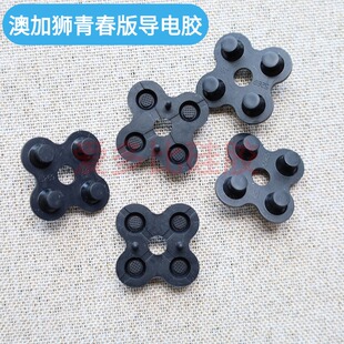 澳加狮青春版Switch手柄pro导电胶按键胶垫ABXY触点维修更换配件