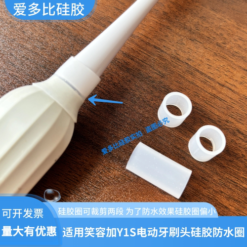 电动牙刷头硅胶圈适用笑容加Y1S