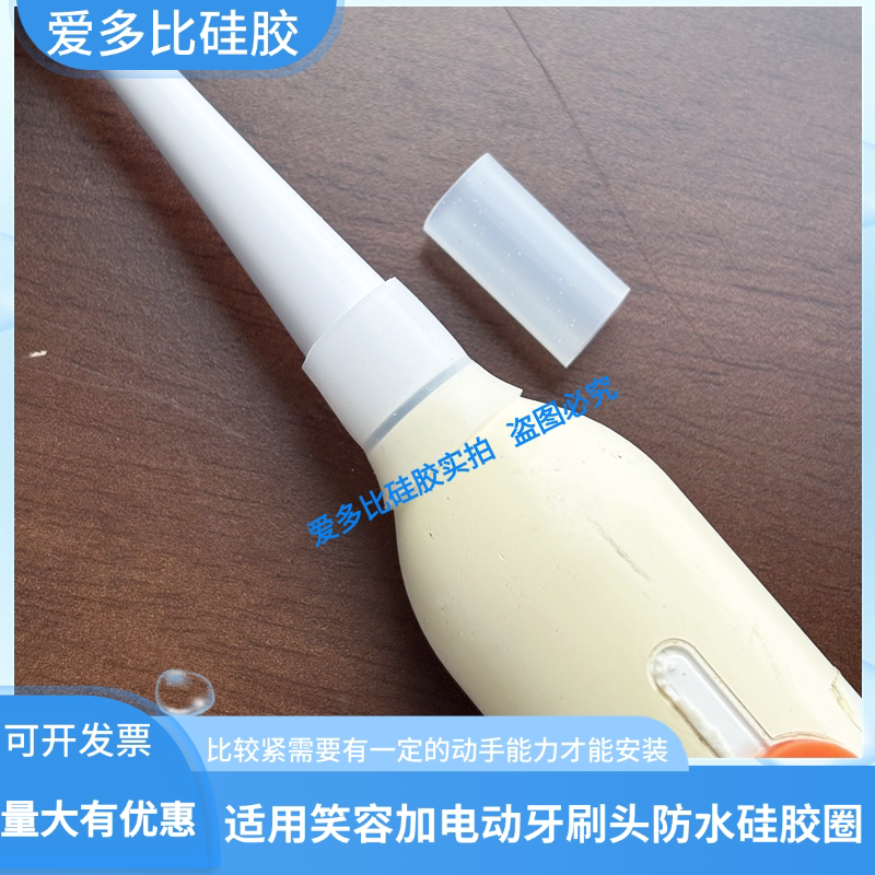 适用笑容加电动牙刷头硅胶防水圈