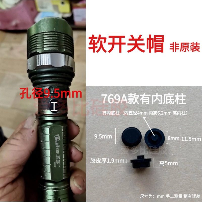 适配派客W521手电筒开关帽软硅胶