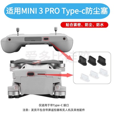 适用大疆MINI3PRO充电口硅胶塞