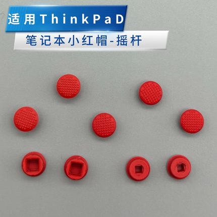 适用联想Thinkpad笔记本IBM电脑小红帽指点杆鼠标帽键盘帽小红点