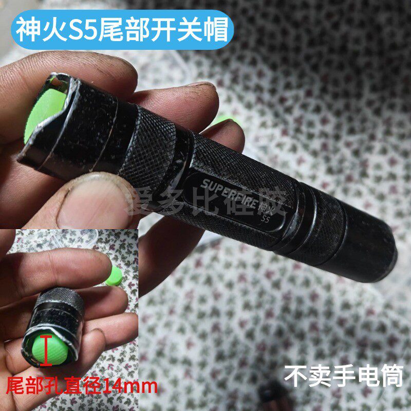 神火S5强光手电筒尾部开关帽L6R5图片