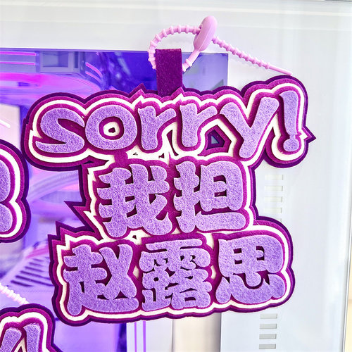 赵露思不织布挂件书包吊饰
