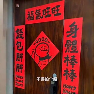 福氣旺旺對聯錢包胖胖身體棒棒春聯新年春節宿舍入戶門大門寢室