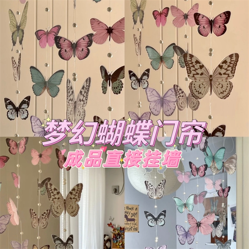 小红书礼物网红门帘蝴蝶