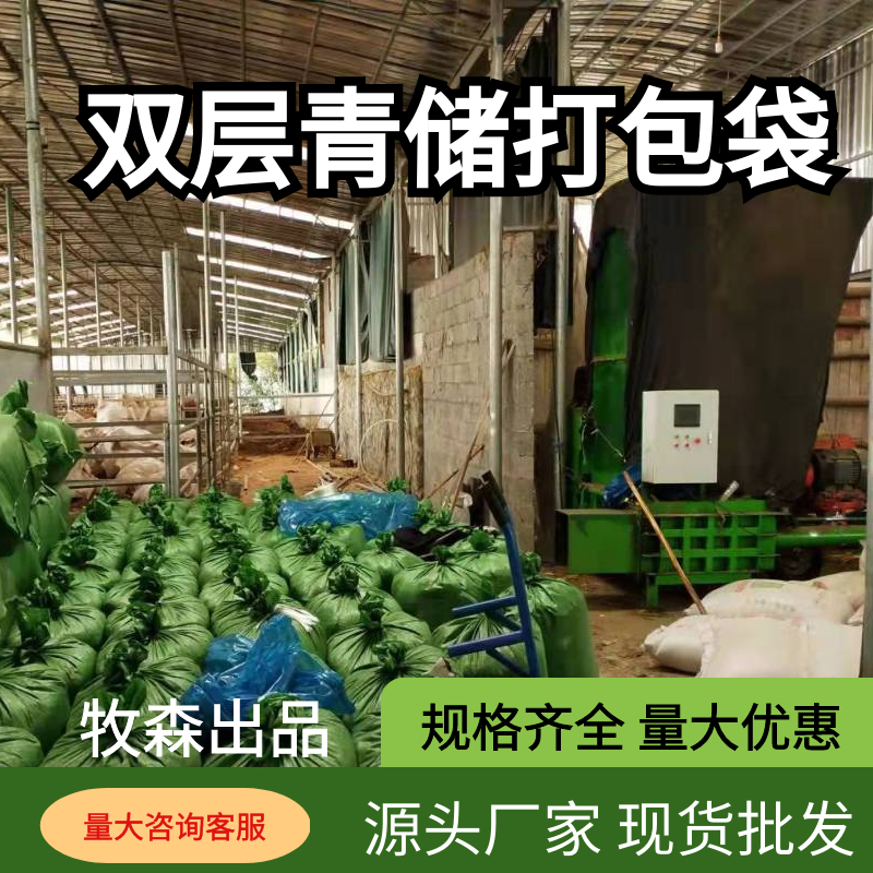 双层青储饲料发酵袋加厚加大牛羊牧草饲料袋玉米秸秆青贮塑料袋u.