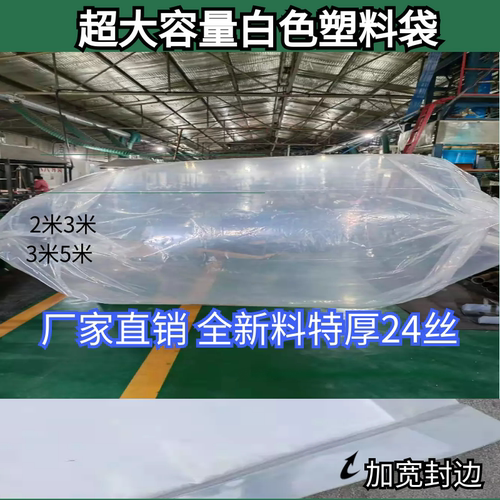 超大加厚白色青贮黄储饲料发酵袋