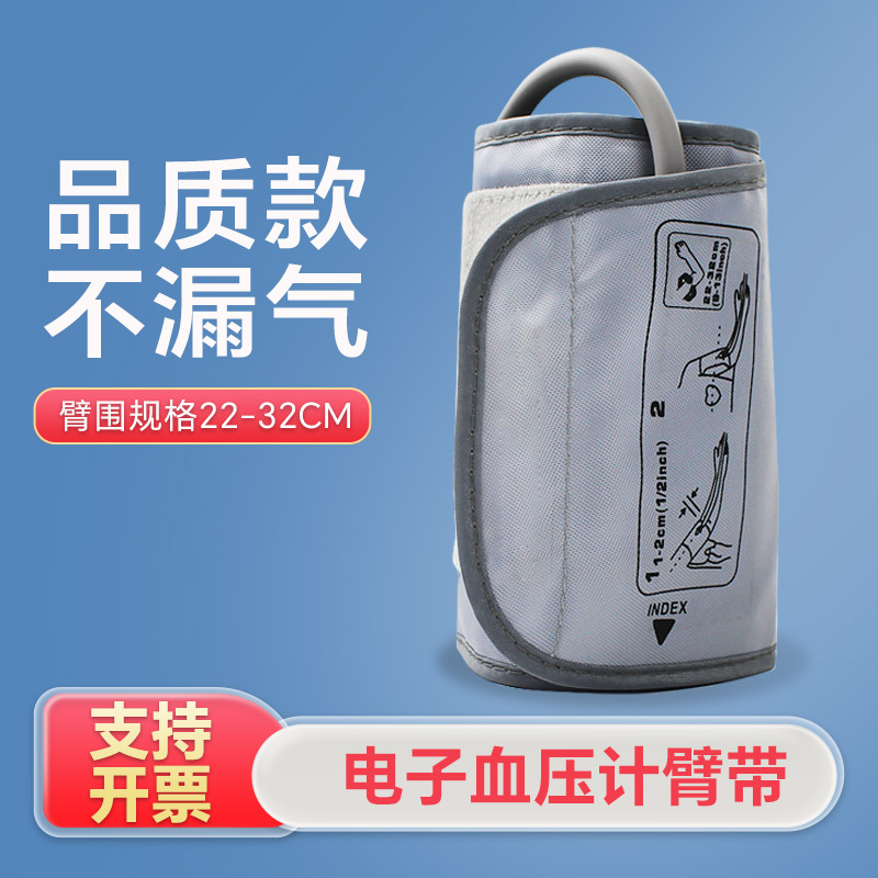 电子血压计袖带配件绑带加长袖带