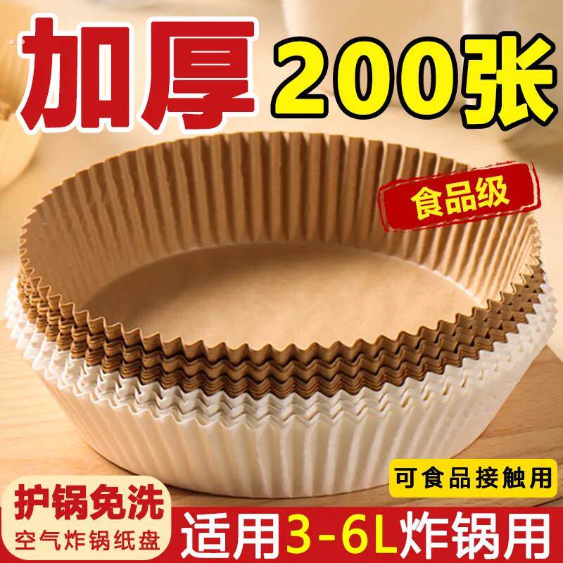 空气炸锅家用纸盘专用耐高温吸油纸垫食物烤箱烘焙硅油纸烧烤方形