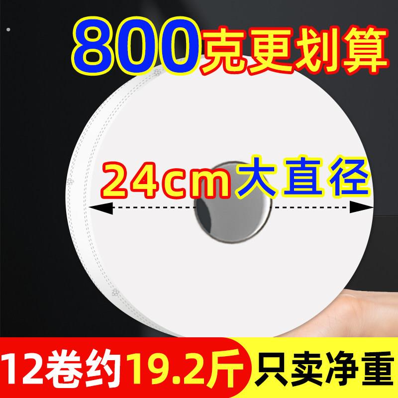 800克商用大卷纸卫生纸大盘纸批酒店专用化妆室公厕所圈筒纸巾家