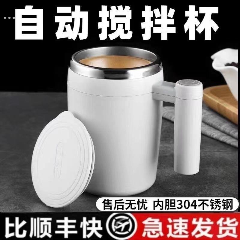 【抢购中】出口全自动搅拌杯电动咖啡杯母亲节送礼物旋转磁力水杯