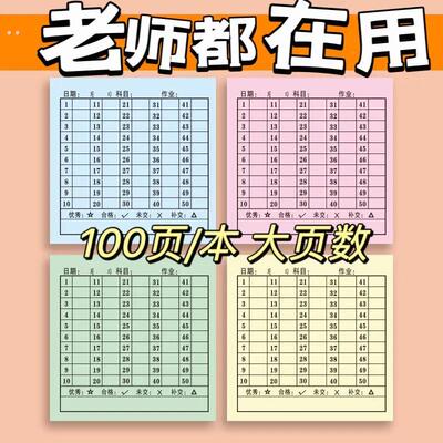 【30天热销1.8万件】学号便利贴交查作业完成情况登记统计表有粘