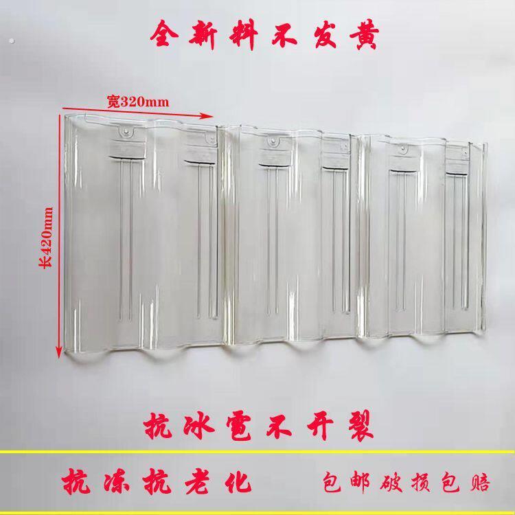 高分子有机玻璃亮瓦琉璃瓦农村屋顶亮瓦塑料透明树脂瓦老式明瓦厚