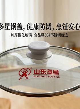 钢化玻璃盖家用炒锅盖子炒锅锅盖通用透明锅盖玻璃盖多星锅配件