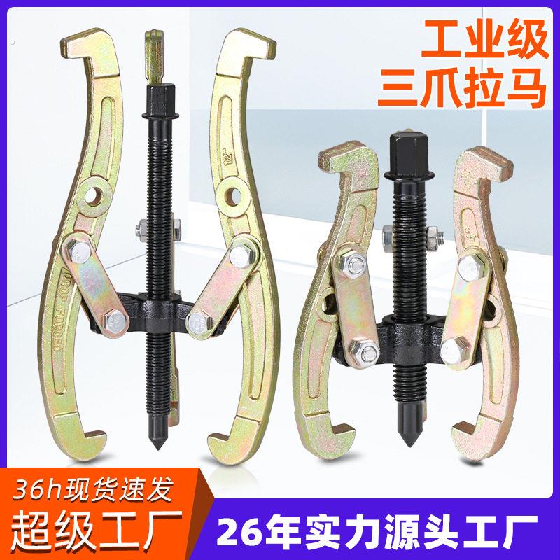 加重三爪拉马轴承拆卸顶拔器三角吊轴承拉出拉拔器拆卸