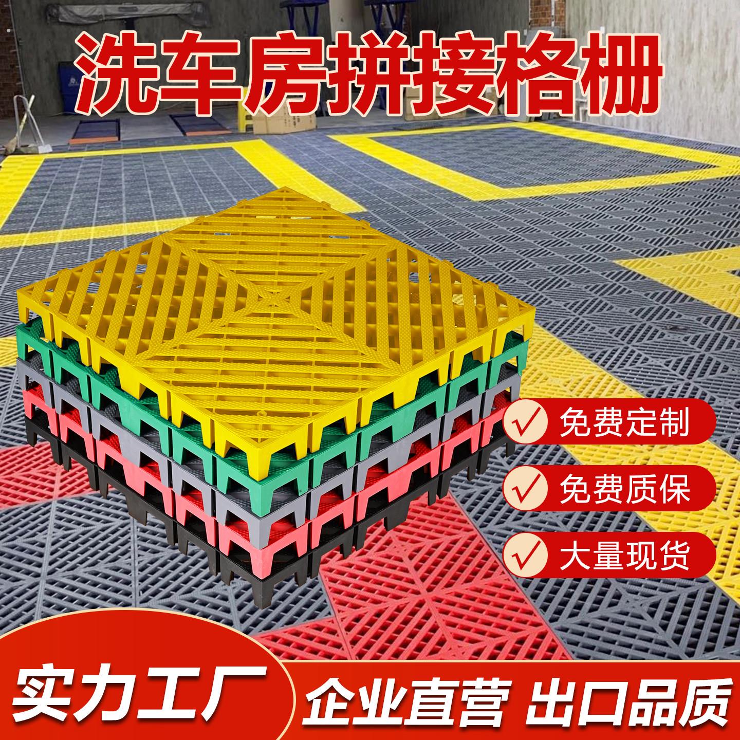 洗车房汽车美容店地面防滑耐磨拼接格栅免开槽洗车地格栅排水网格