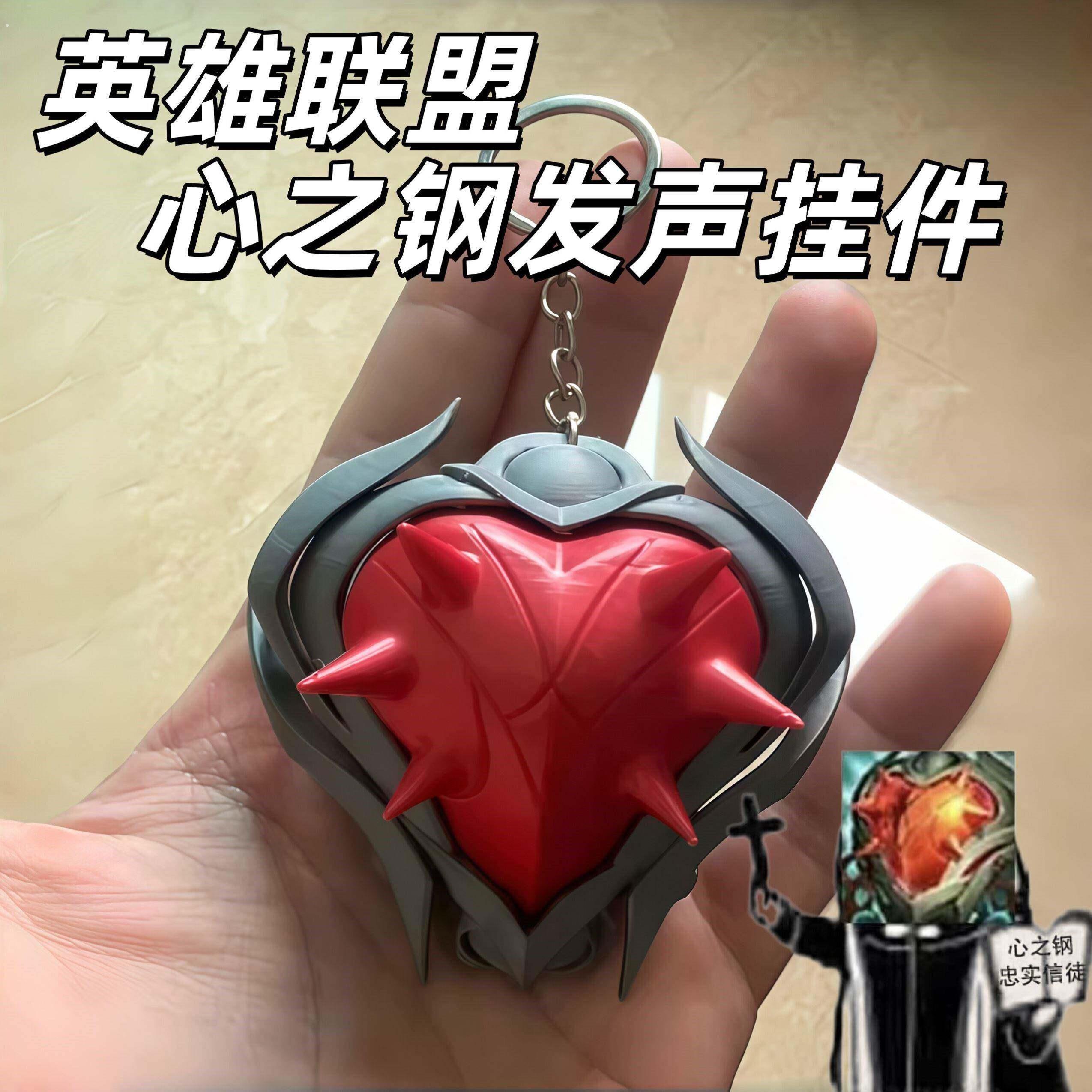 心之钢发声挂件英雄联盟钢门立体装备钥匙扣海克斯大乱斗互钢挂饰