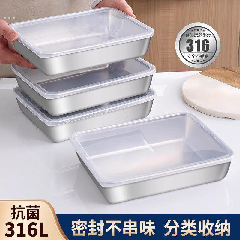 316不锈钢保鲜盒加厚方盘带盖子家用冰箱收纳盒盘子托盘毛巾多用