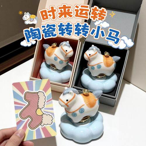 可爱小马转转摆件洛阳陶瓷伴手礼文创意生日礼物桌面摆件乔迁礼物