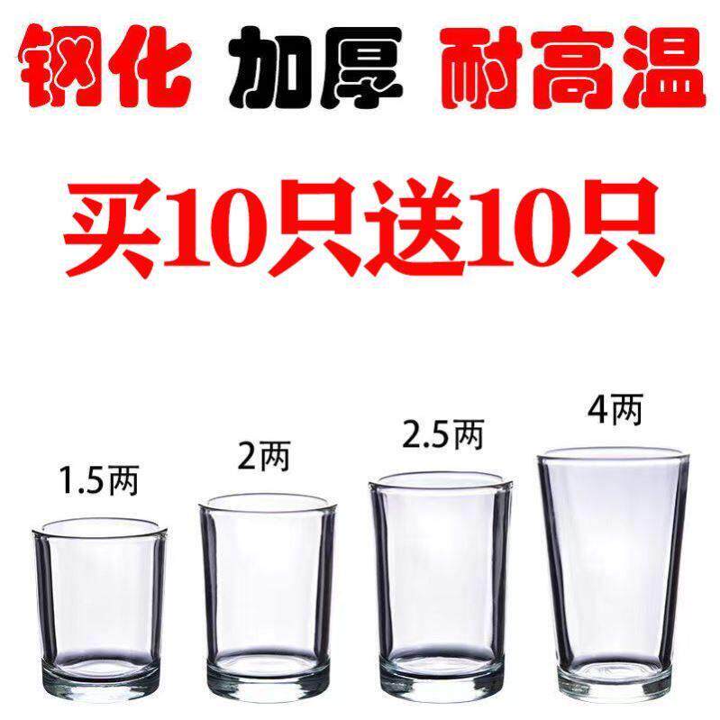二两半白酒杯玻璃套装家用一口小酒杯一两防摔钢化杯啤酒杯子水杯