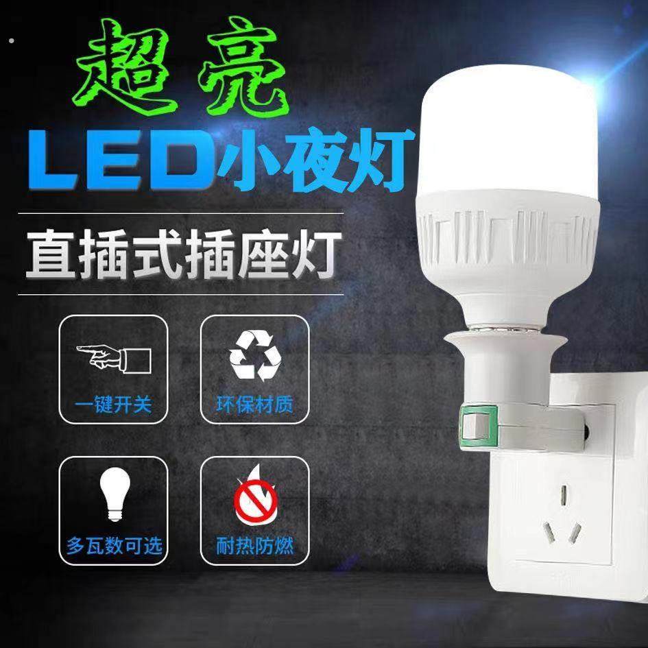 厂家亏本冲量 LED节能小夜灯灯座带插头插座开关婴儿喂奶护眼床头