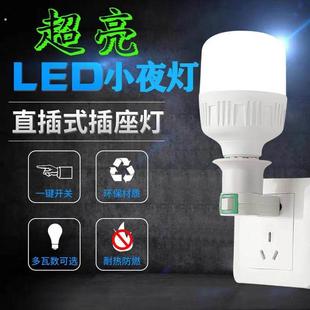 厂家亏本冲量 LED节能小夜灯灯座带插头插座开关婴儿喂奶护眼床头
