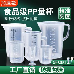 量杯带刻度食品级塑料量桶奶茶店专用大容量烘焙量筒毫升小计量杯