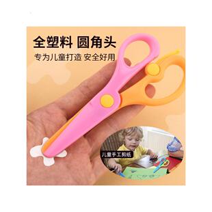 剪刀儿童塑料安全小学生手工夹手剪纸幼儿园美工剪子圆头学生不伤