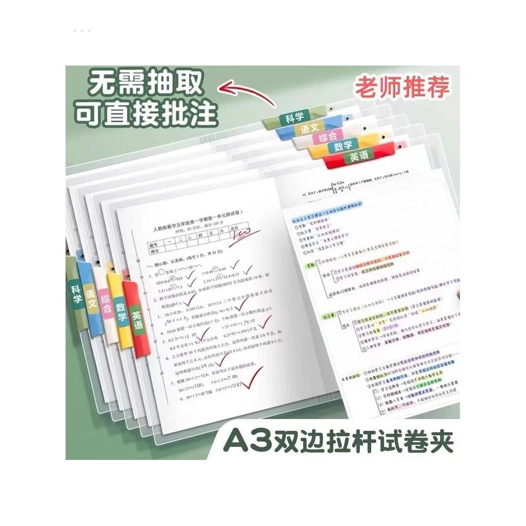 升级双拉杆试卷夹侧开旋转试卷收纳a4-a3透明抽杆学生专用资料夹