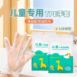 儿童一次性手套食品级家用小孩子宝宝专用塑料加厚餐饮防护PE手套